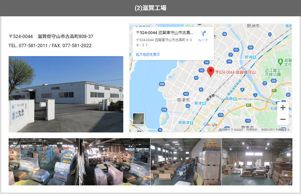 (2)滋賀工場